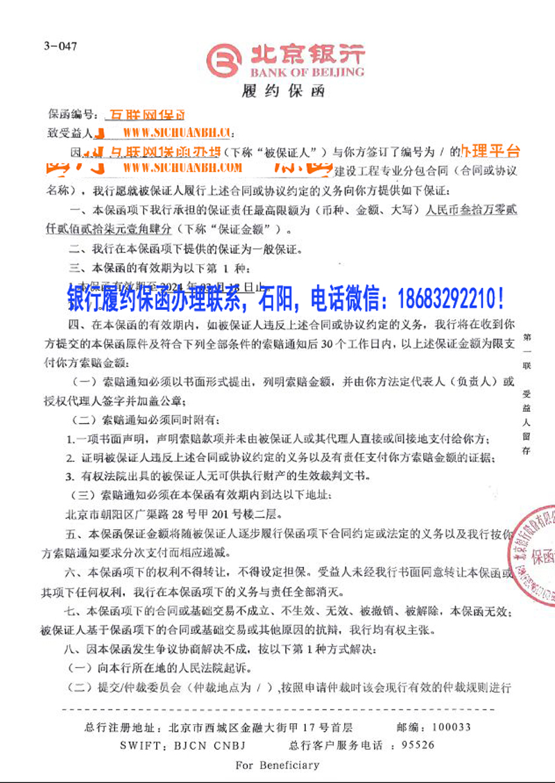 2022年银行履约保函实例二/银行履约保函/北京银行/劳务分包项目