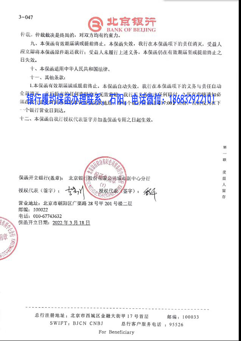 2022年银行履约保函实例二/银行履约保函/北京银行/劳务分包项目