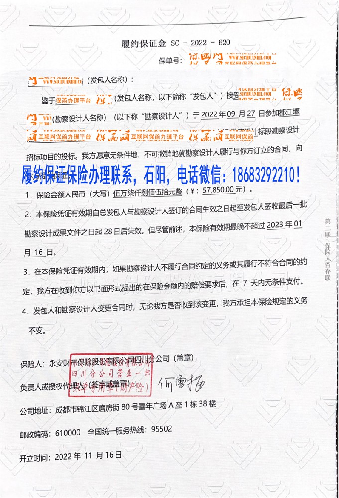 履约保证保险.jpg