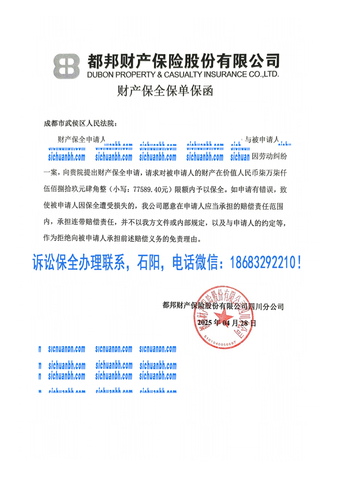 劳动仲裁保全.jpg