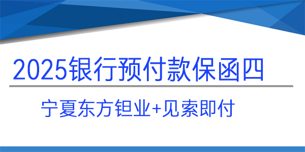 预付款保函,见索即付,银行保函