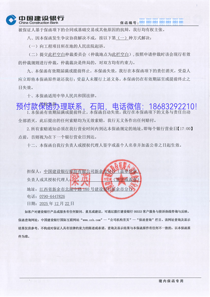 预付款保函2.jpg