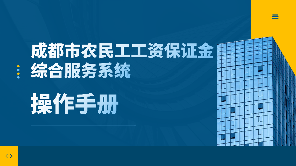成都市人社农民工工资担保1.png