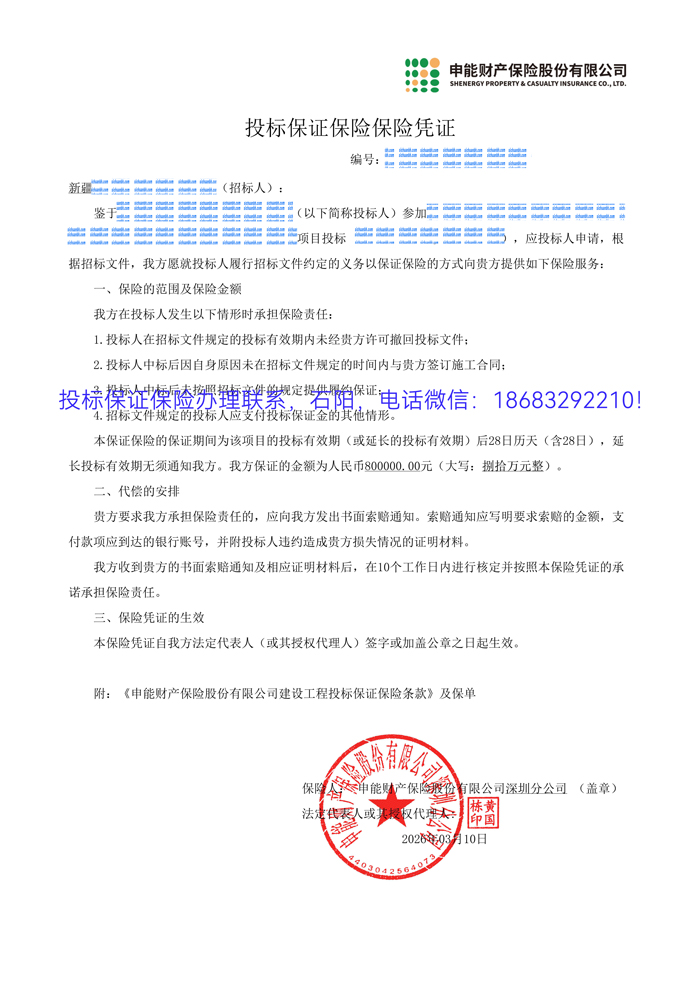 保证保险投标保函.jpg