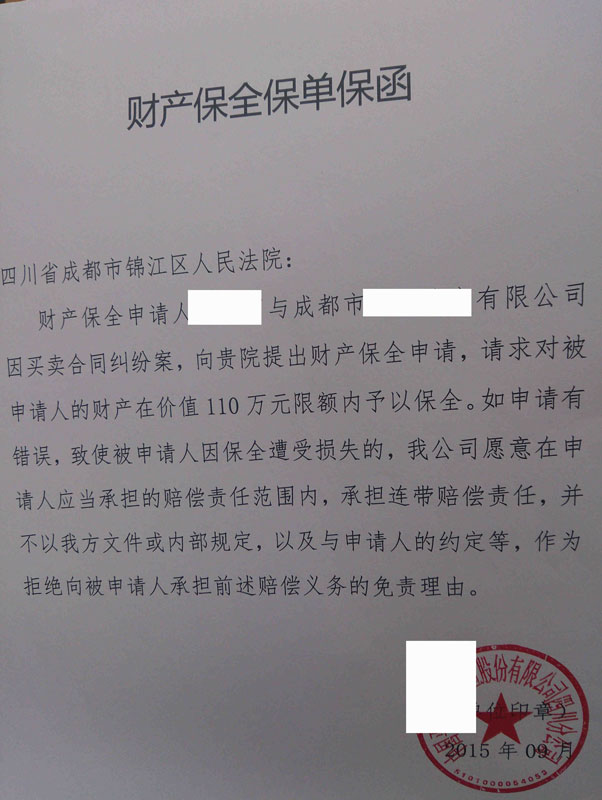 法院执行谁保全谁先得 法院财产保全