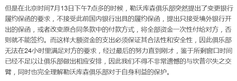 【分析】让坎普尔无缘加盟国安的＂银行履约保函＂究竟是什么？
