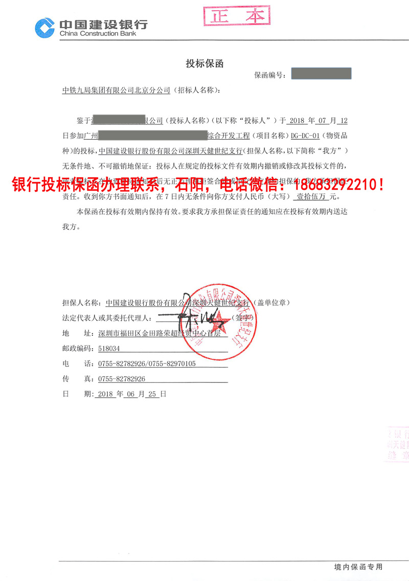 2018投标保函实例分析四/银行投标保函