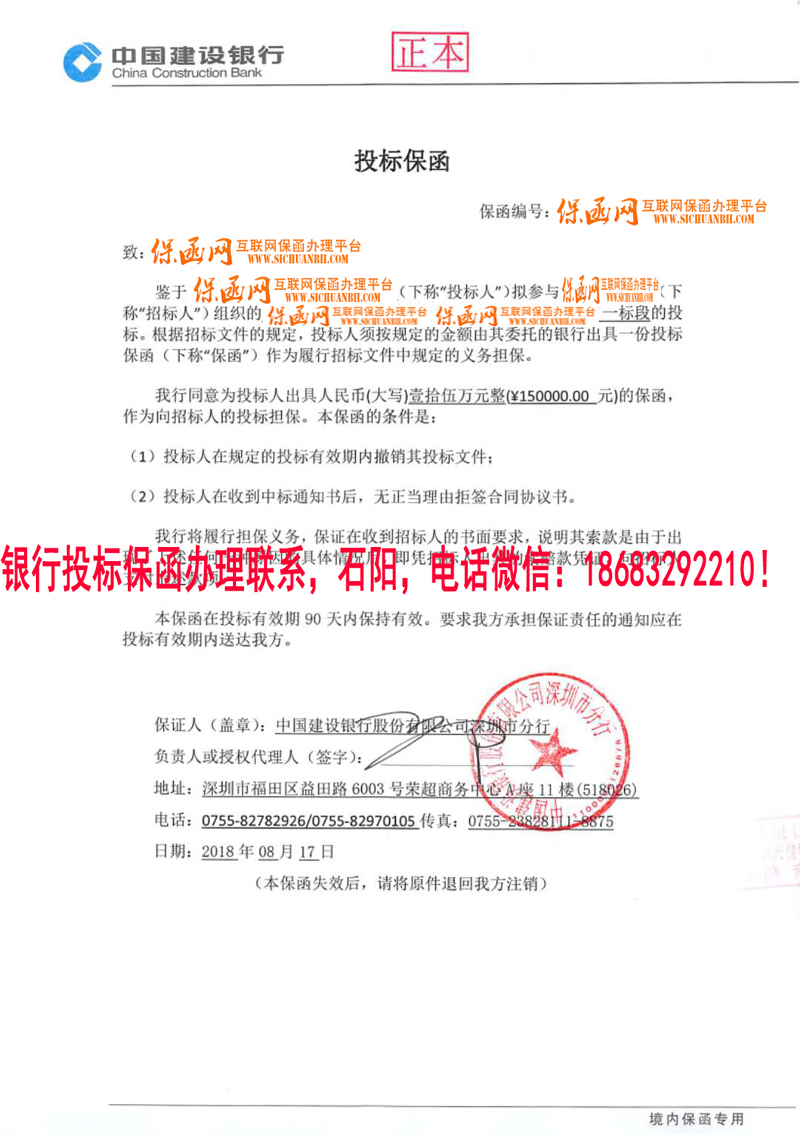 2018投标保函实例分析六/银行投标保函