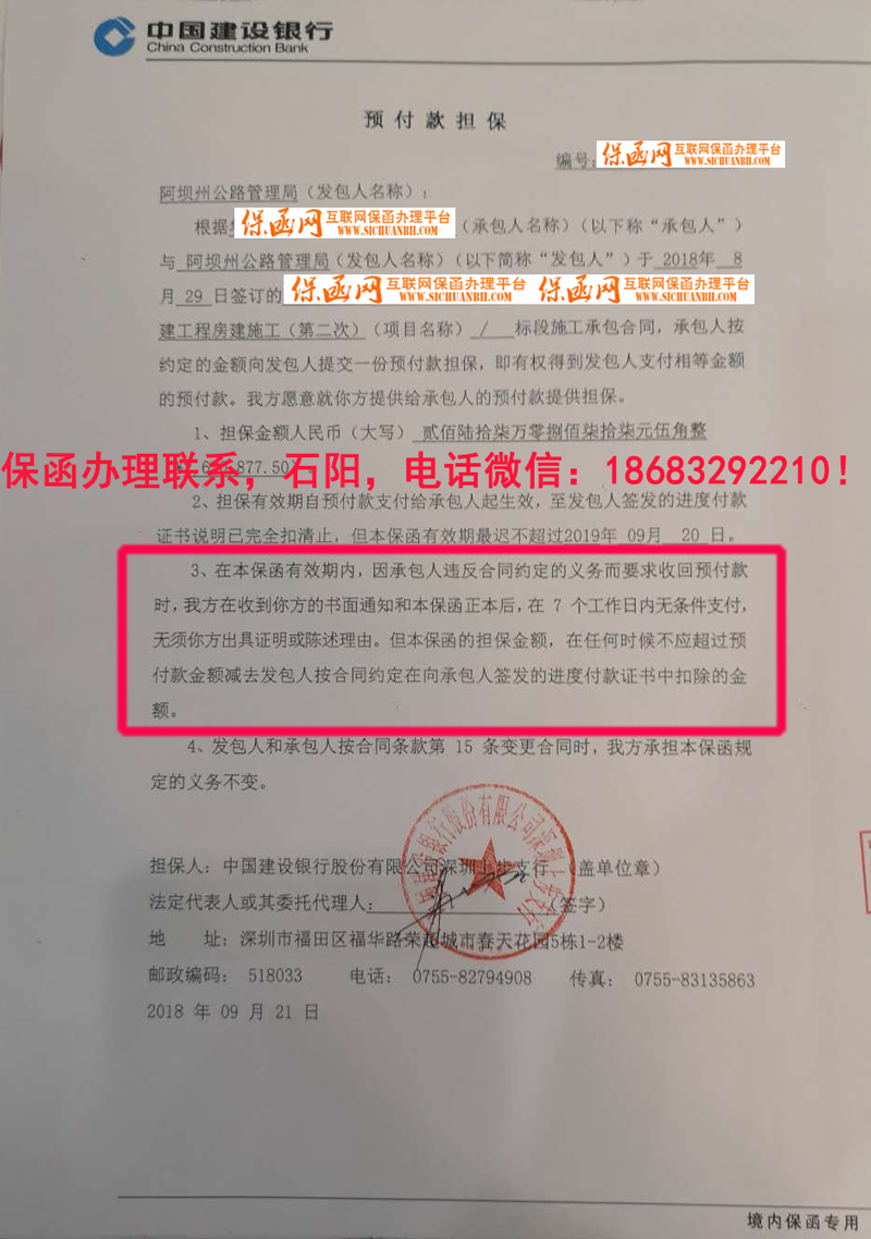 2018预付款保函实例分析二/银行预付款保函/独立保函格式