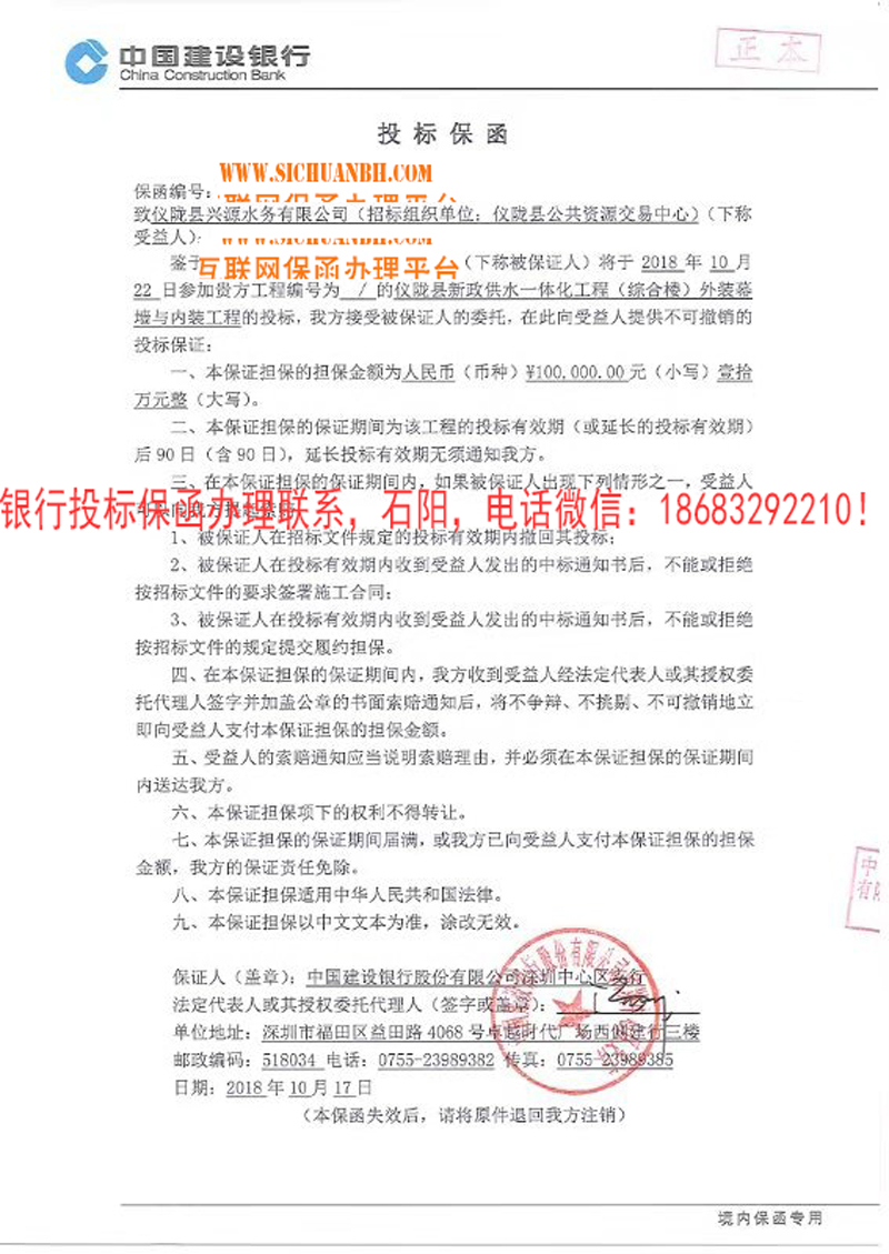 投标保函