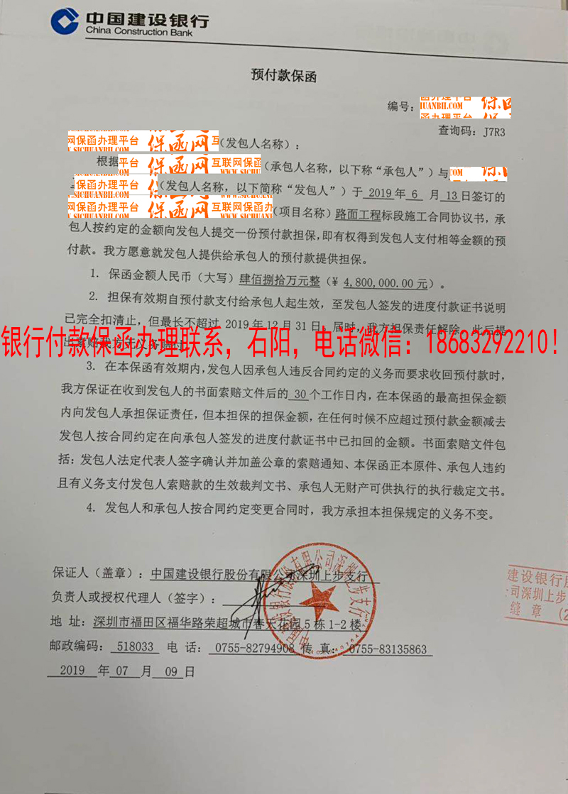 2019预付款保函实例分析一/银行预付款保函/独立保函/建行官网保函查询