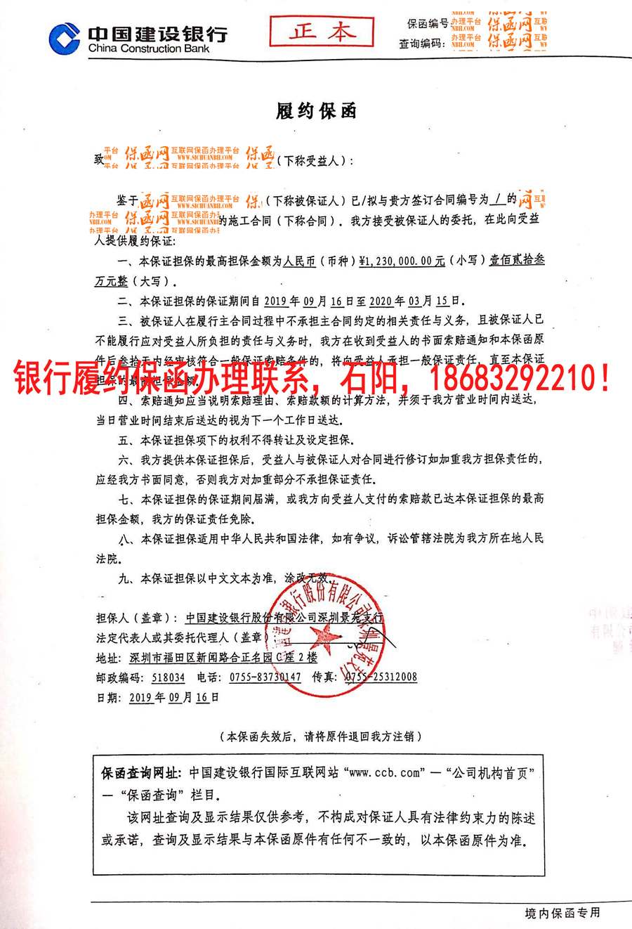 “2019银行履约保函实例分析三/银行履约保函/建行官网保函查询” “履约保函”