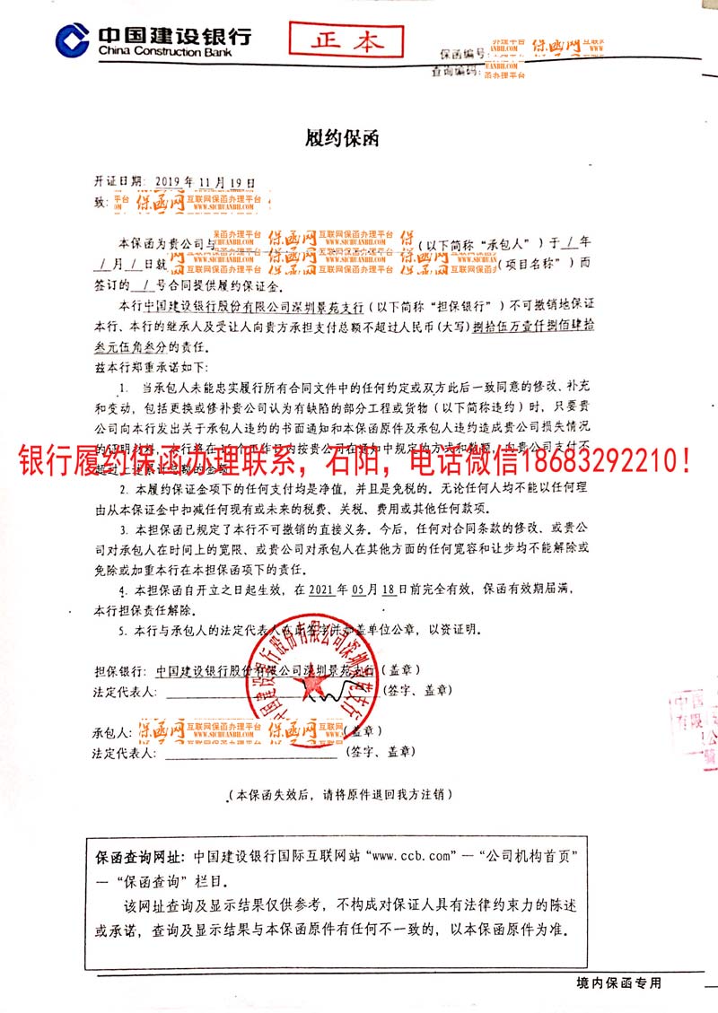 2019银行履约保函实例分析五/银行履约保函/建行官网保函查询