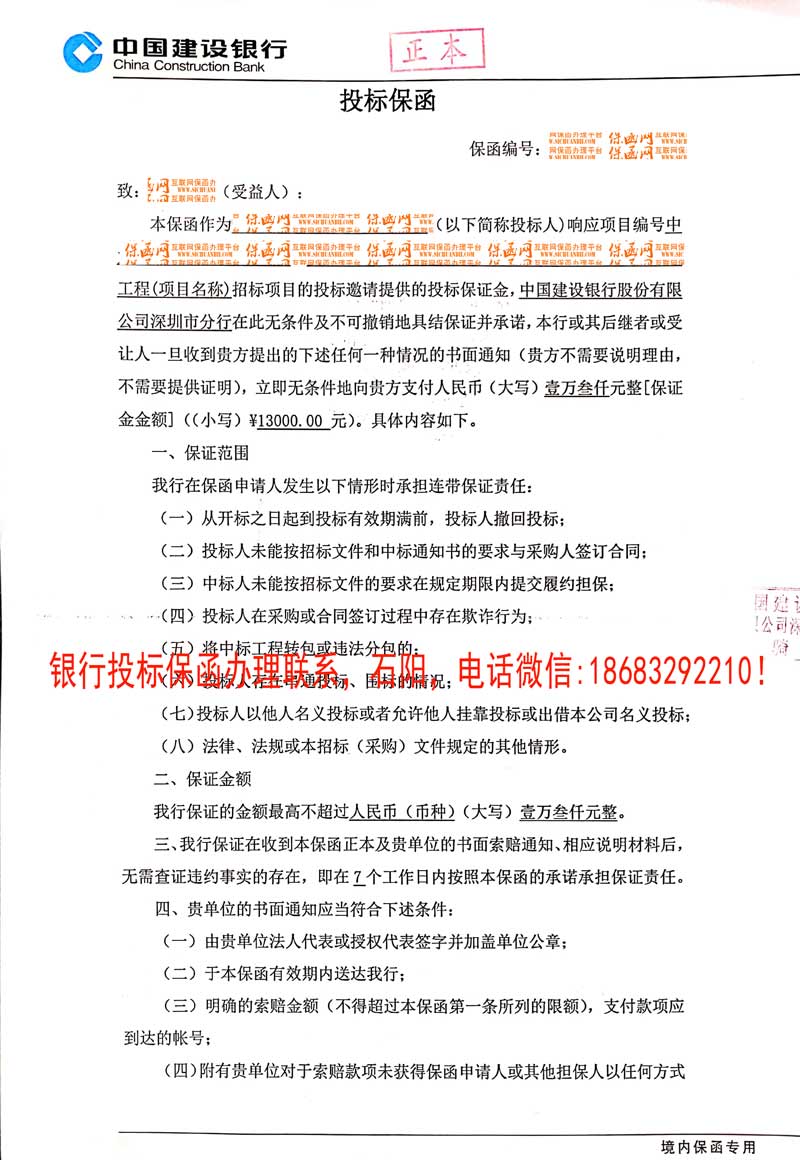 投标保函