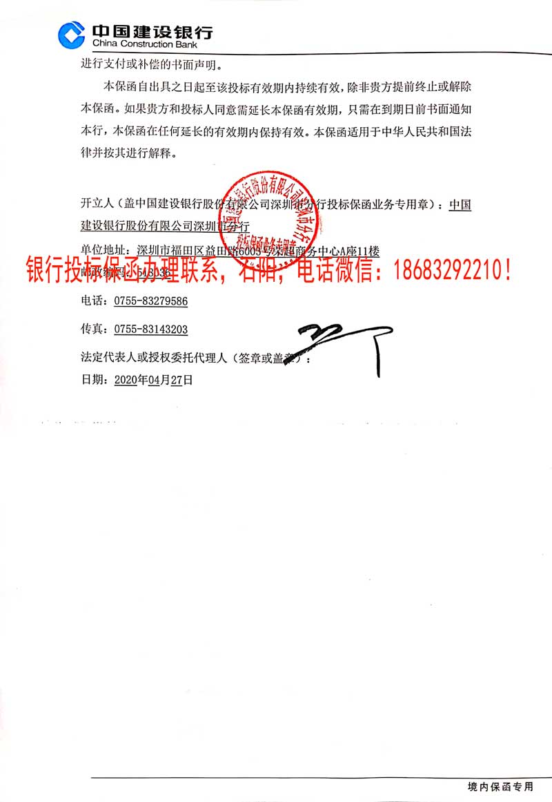 投标保函