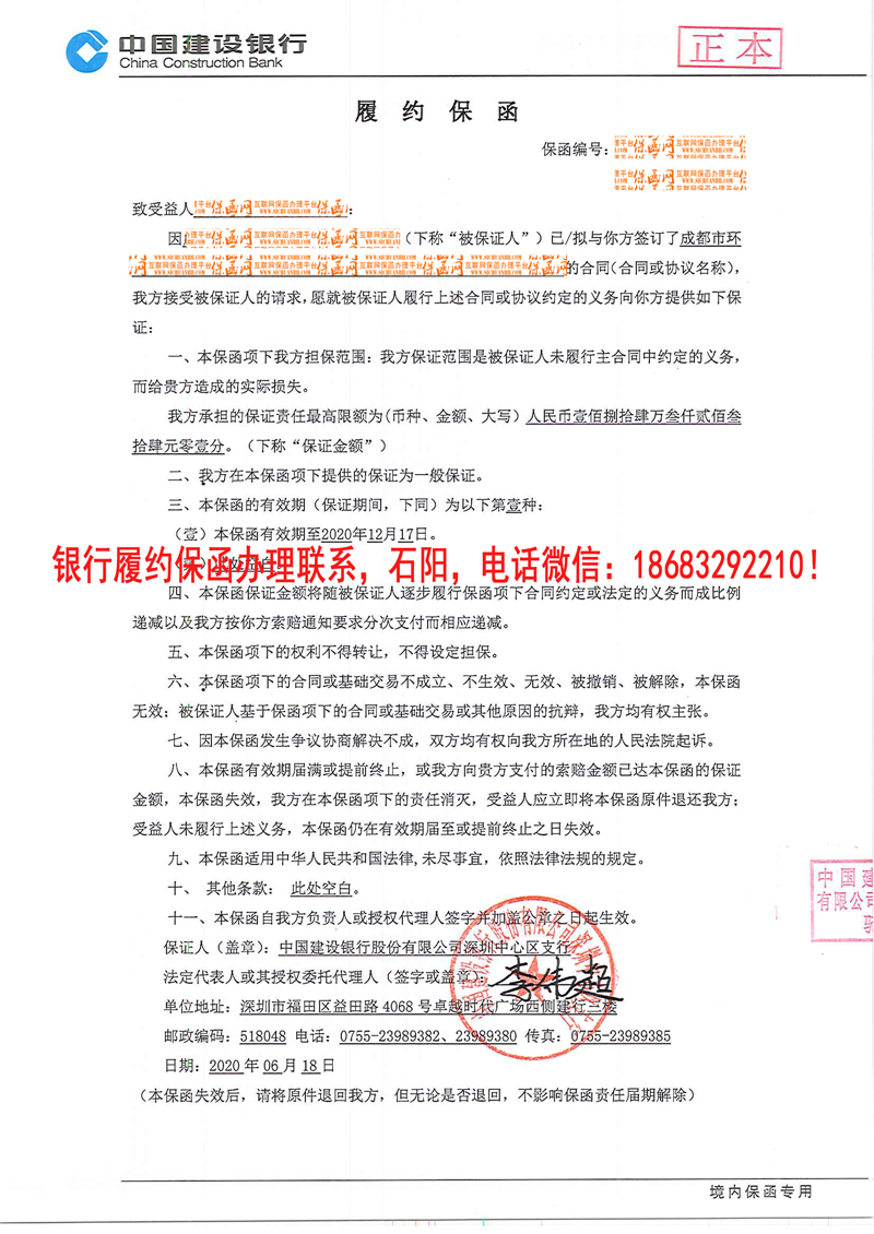 履约保函