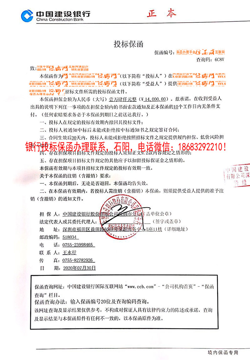 投标保函