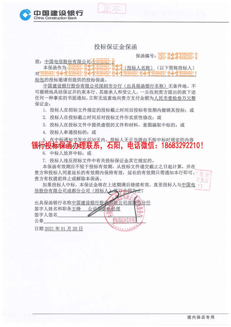 2021年投标保函实例分析二/移动项目保函格式/围标串标虚假资料保函