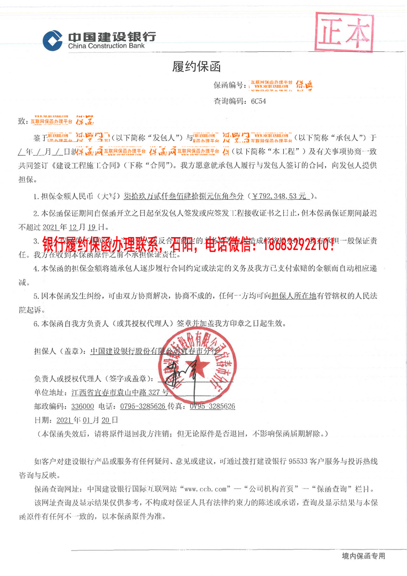 2021年银行履约保函实例一/三级资质免保证金/纯三级资质