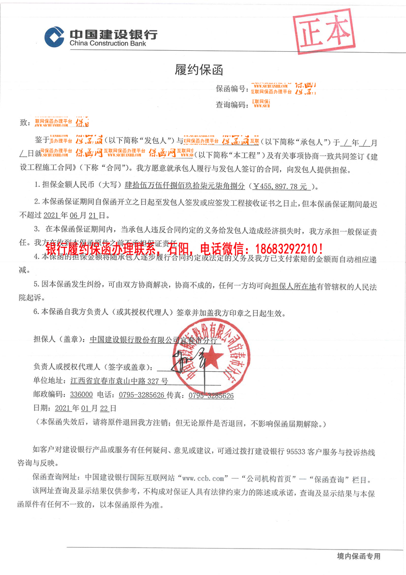 履约保函