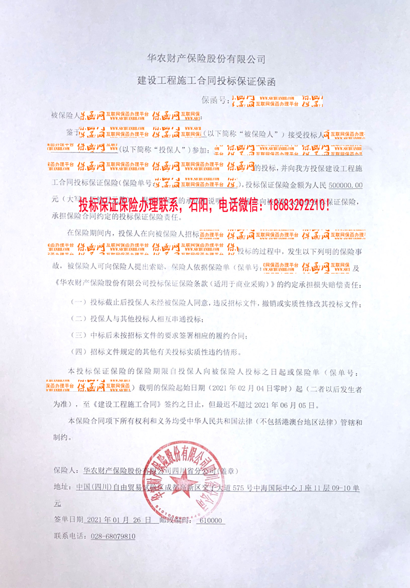 投标保函