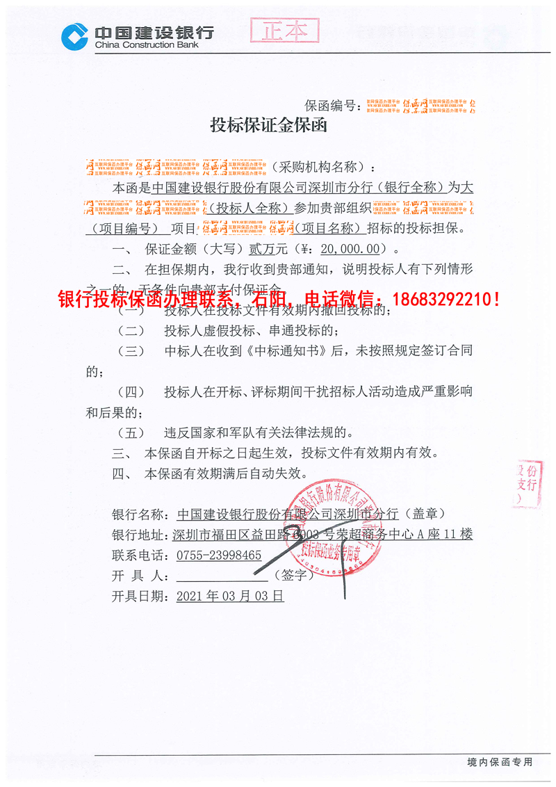 投标保函