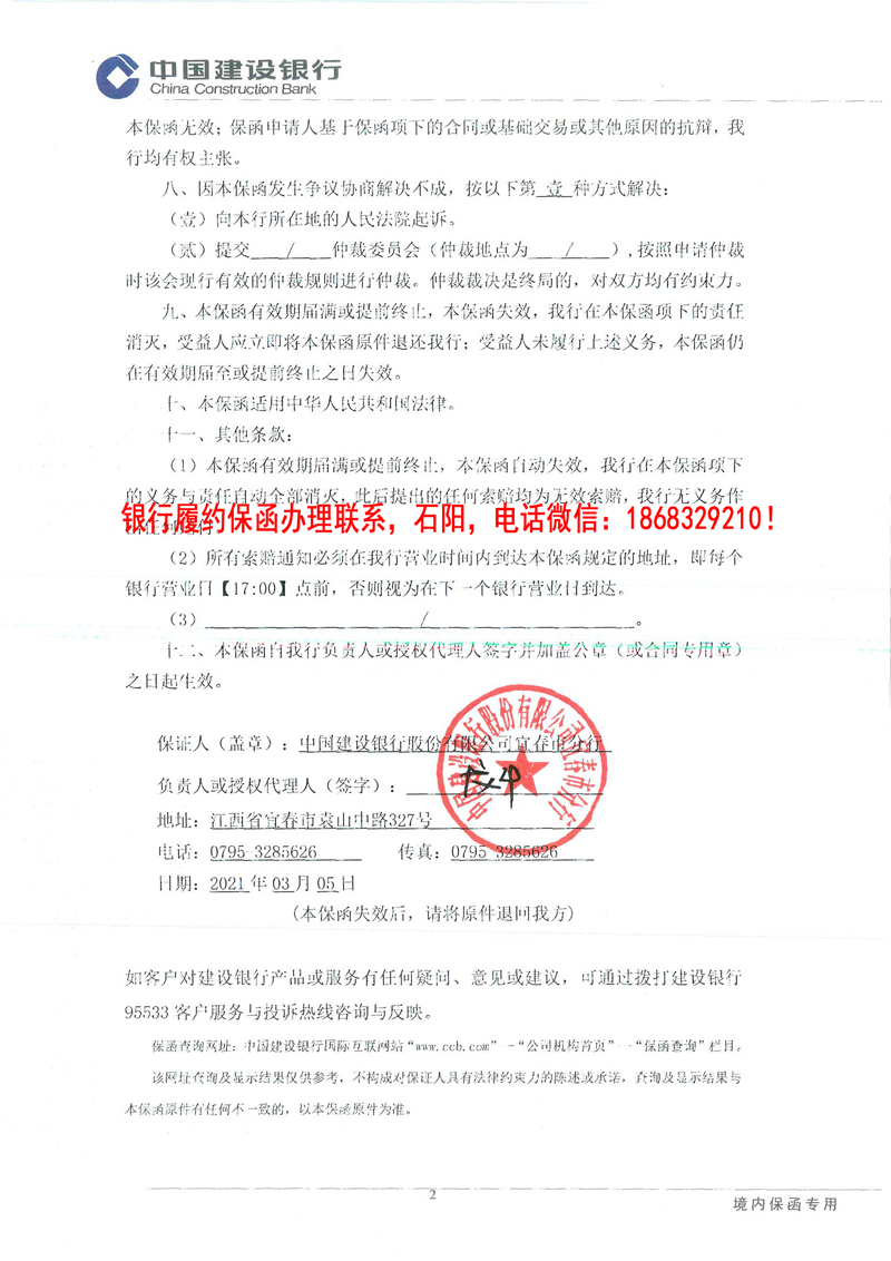 履约保函