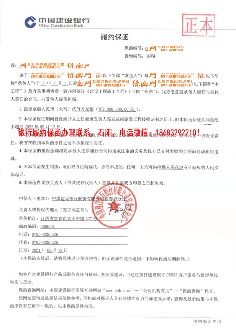 2021年银行履约保函实例十三/银行履约保函//建行官网查询/一般责任保函
