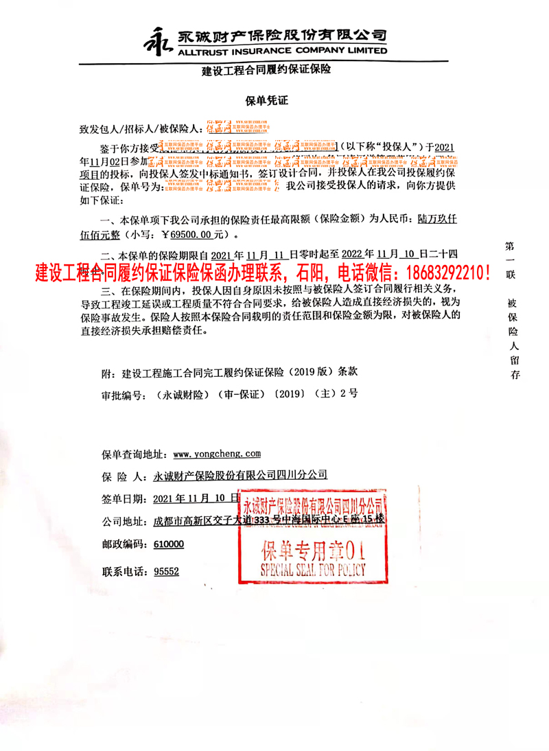 保证保险