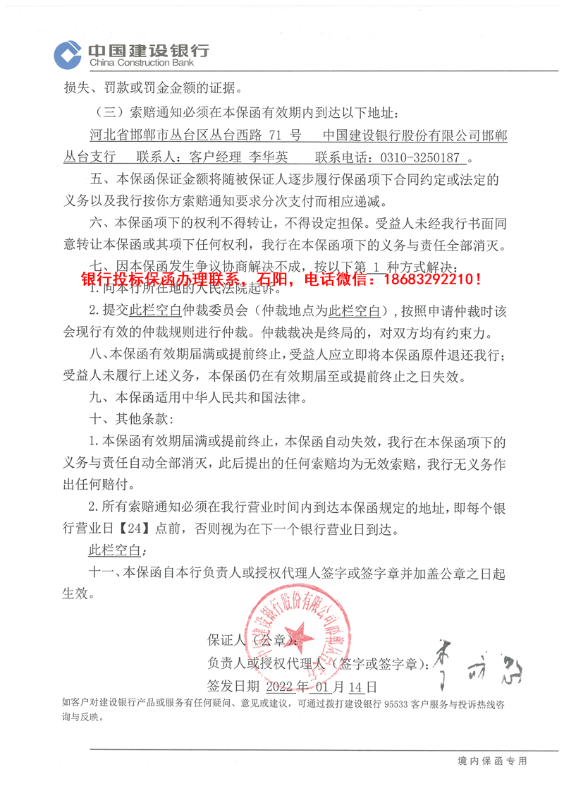 投标保函