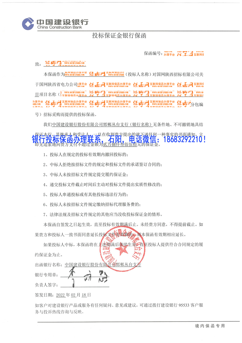 投标保函