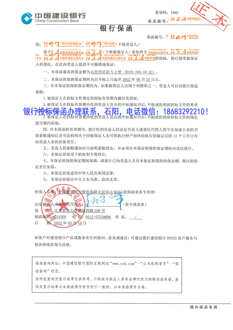 投标保函