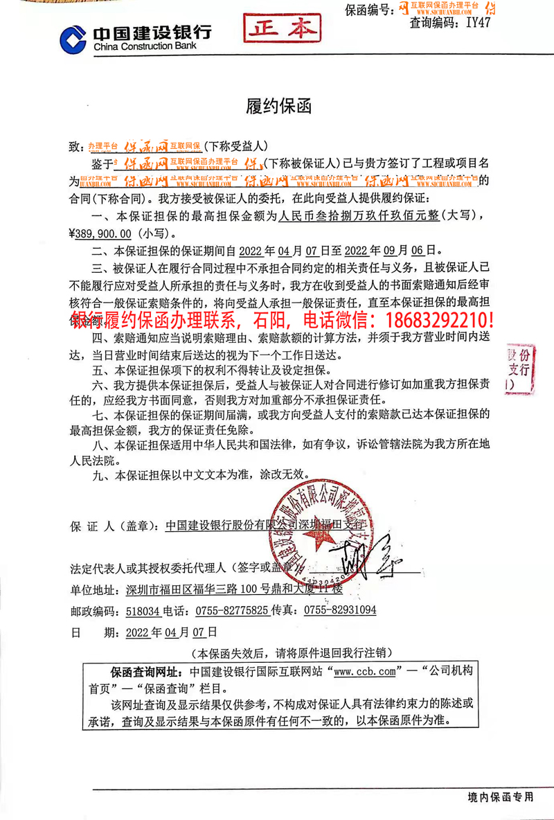 履约保函