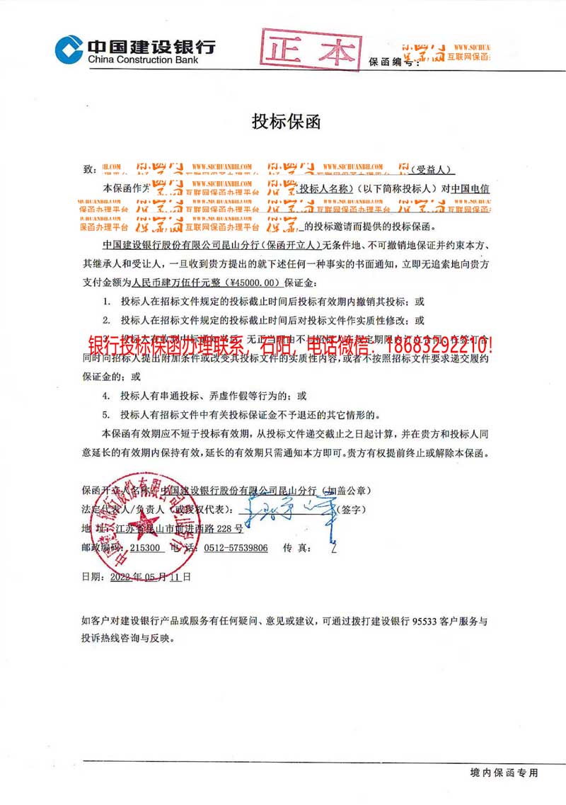 投标保函