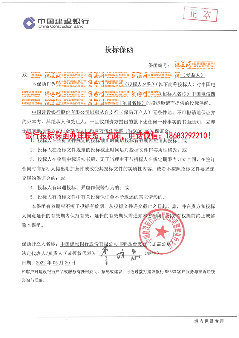 投标保函