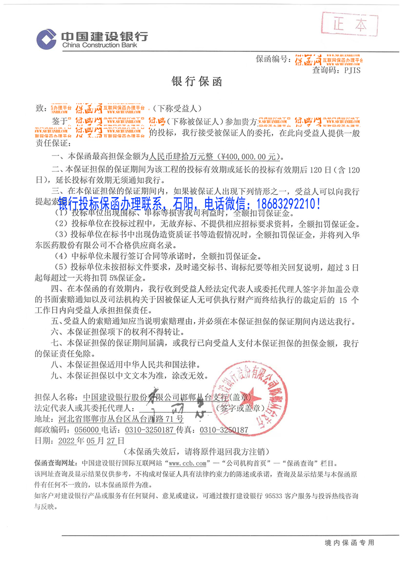 投标保函
