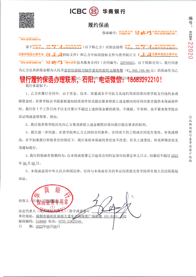 履约保函
