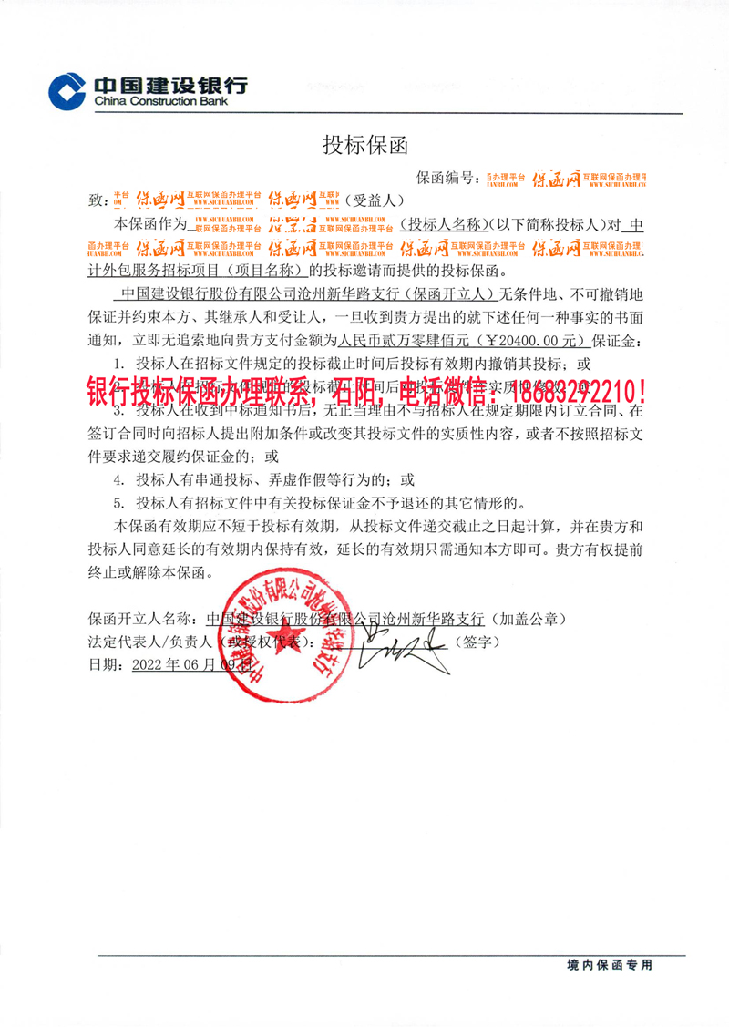 投标保函