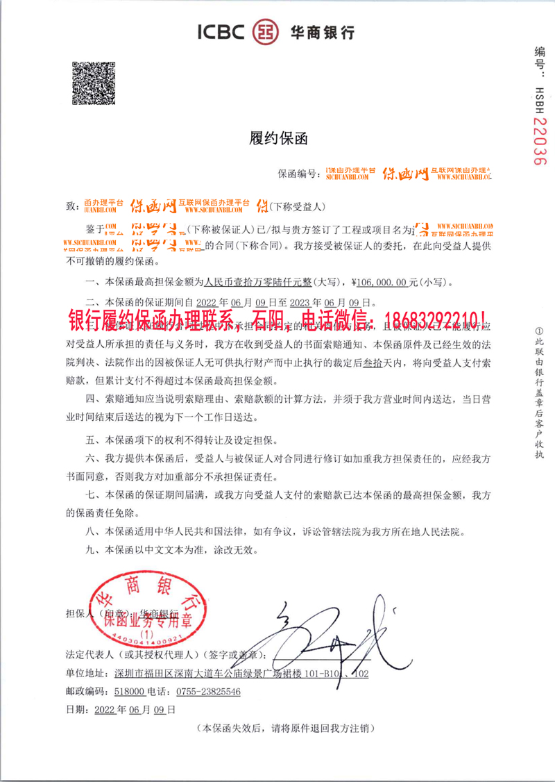 履约保函