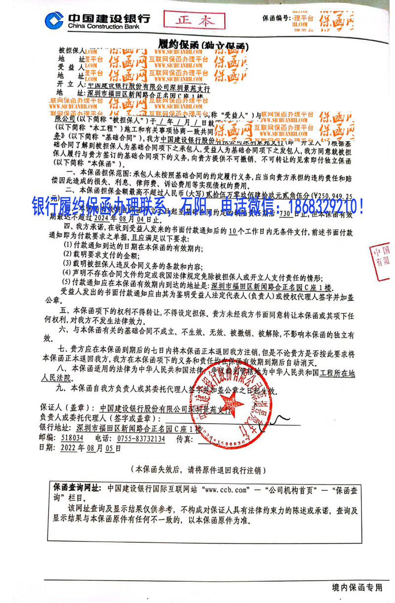 履约保函