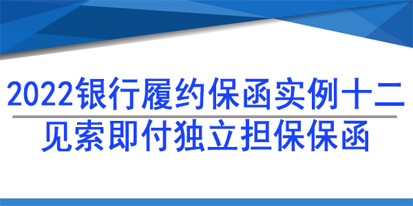 15个工作日赔付保函,履约保函