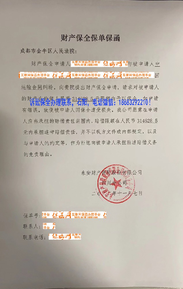 诉讼保全