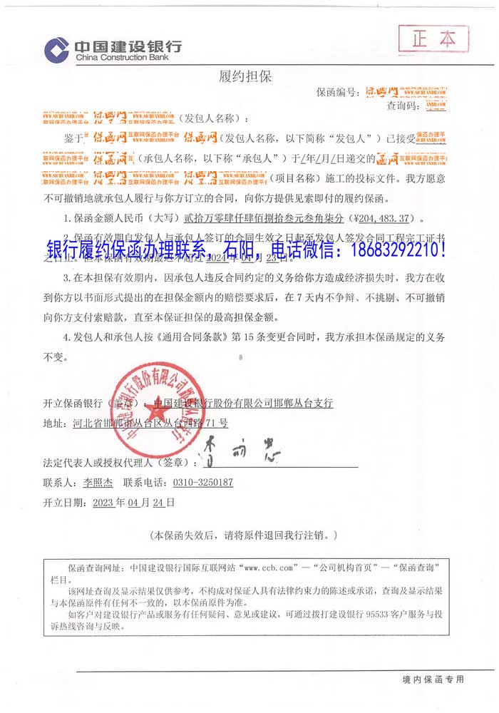 履约保函