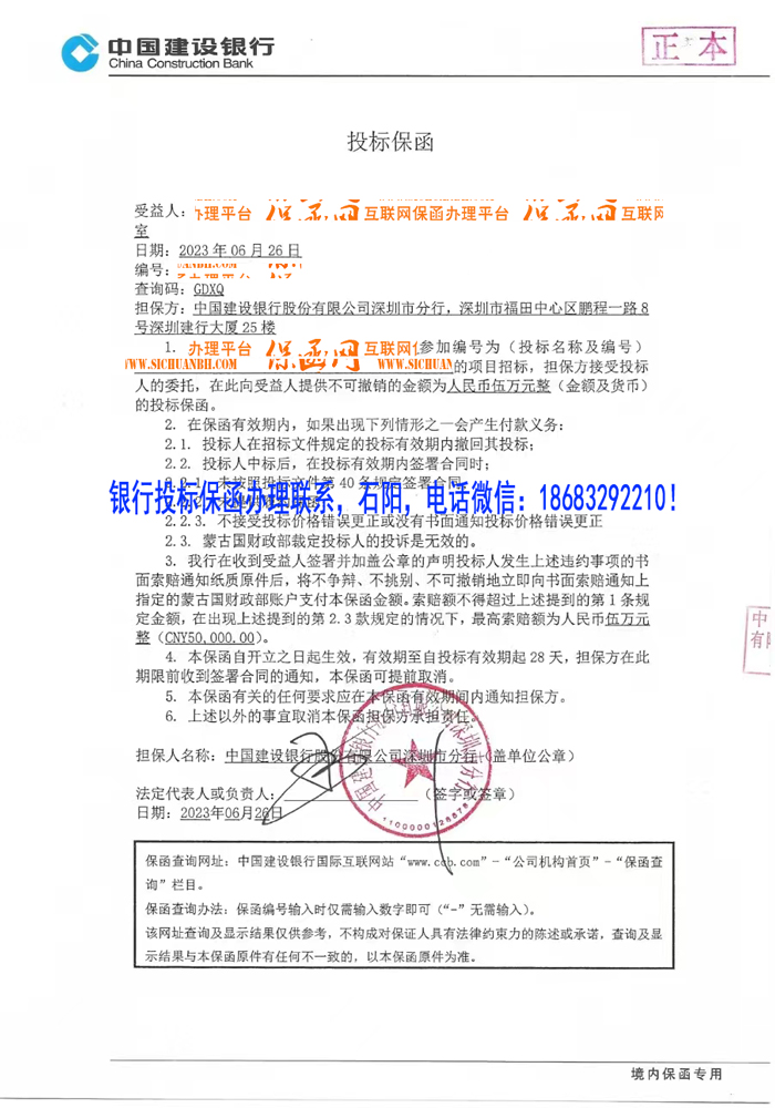 投标保函