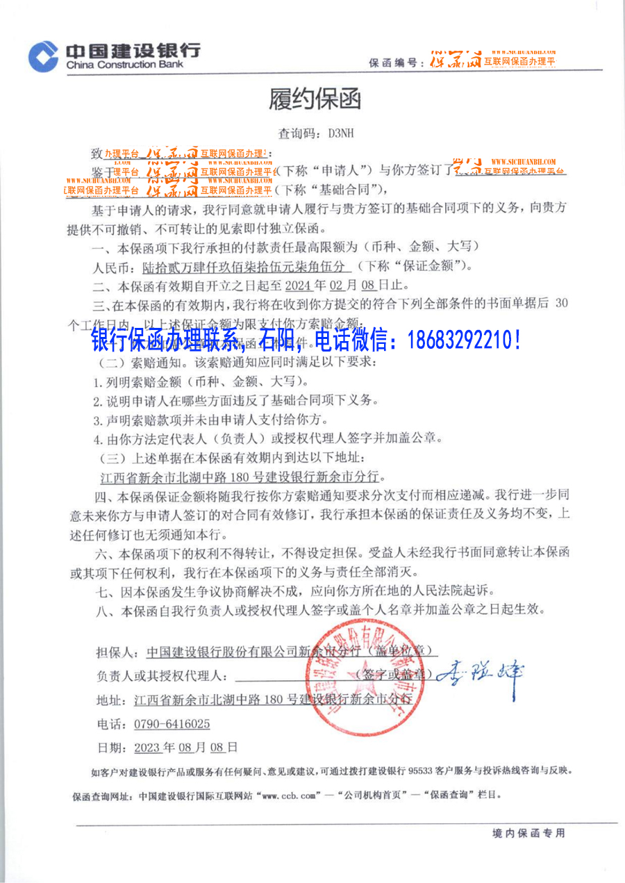 履约保函