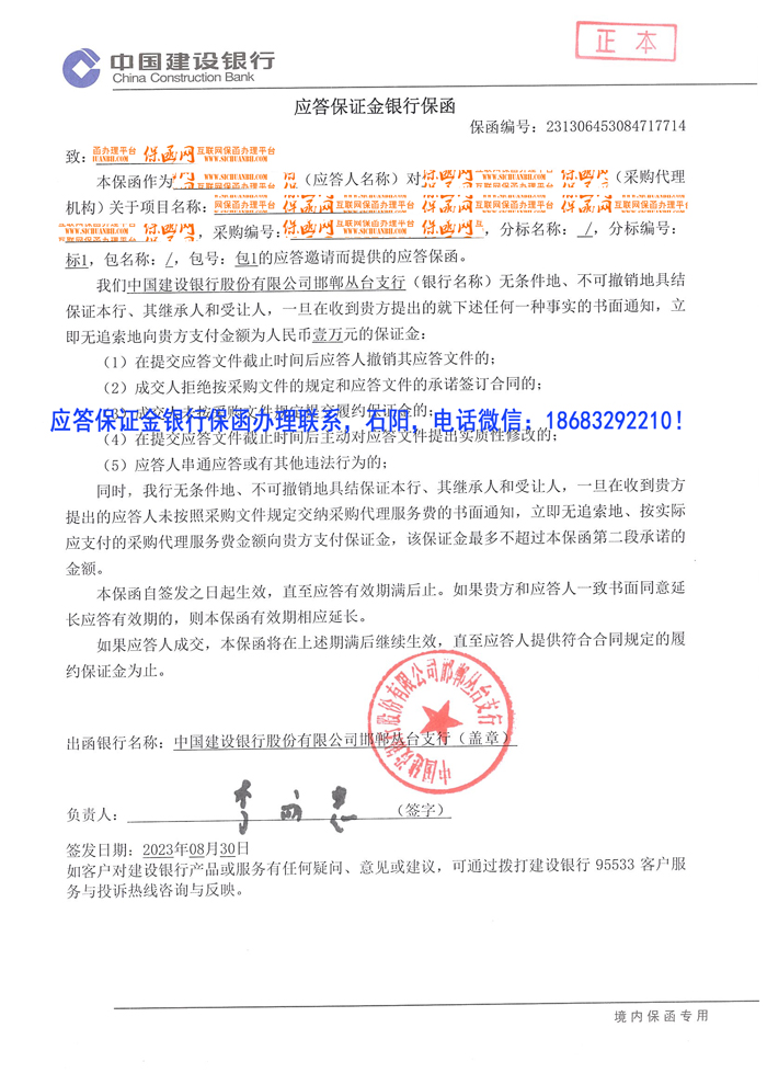 投标保函