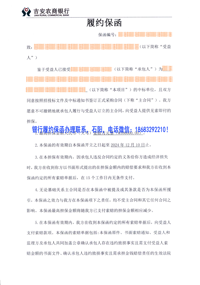 履约保函