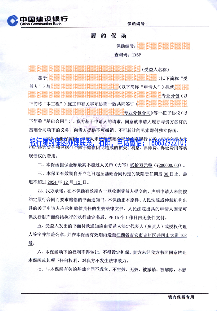 履约保函