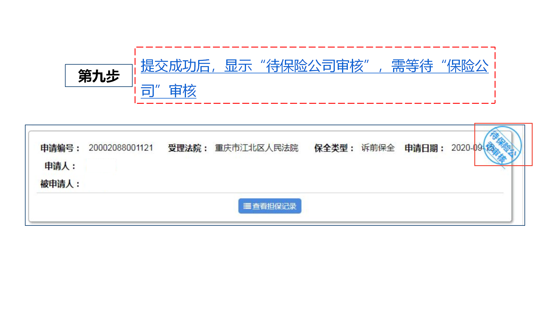 重庆诉讼保全办理流程.png” style=