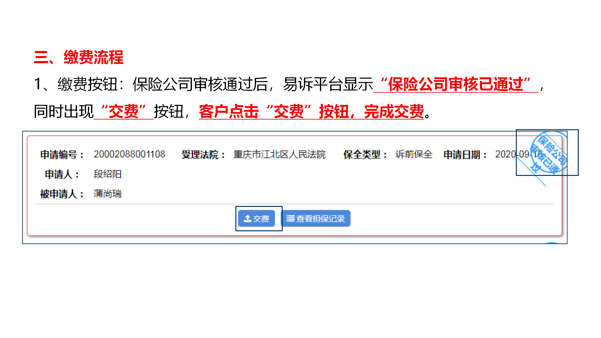 重庆诉讼保全办理流程.png” style=